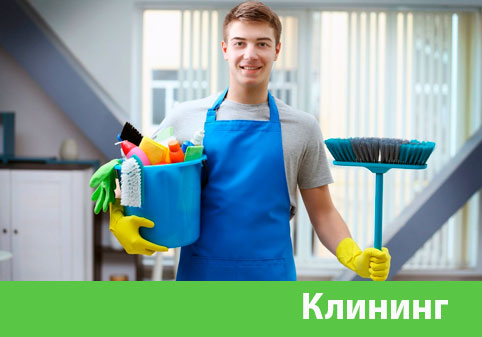 Клининг в городе Томск